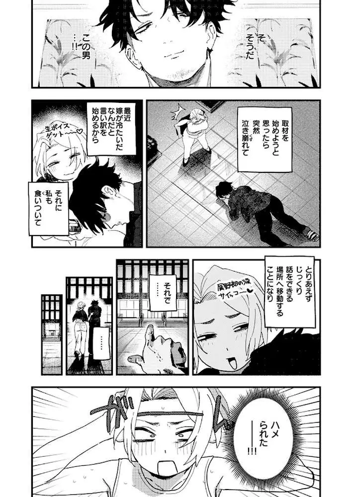 負けるな！ 編集長（単話） - ページ06