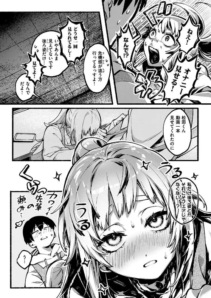 めっちゃヤる気だ! 安城さん(単話) - ページ09