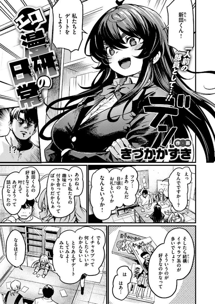 エロ漫研へようこそ（単話） - ページ02