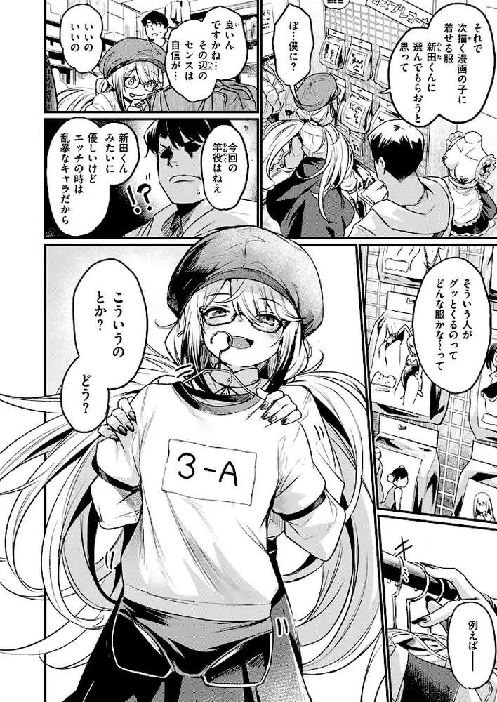 エロ漫研へようこそ（単話） - ページ06