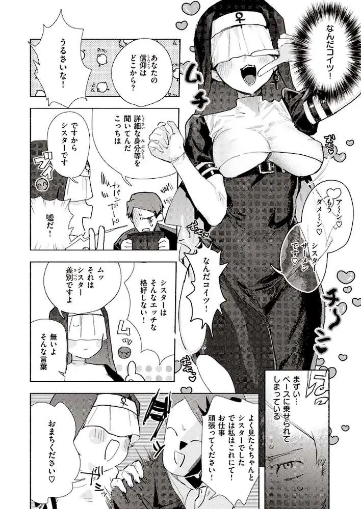 シスターザーメン（単話） - ページ03