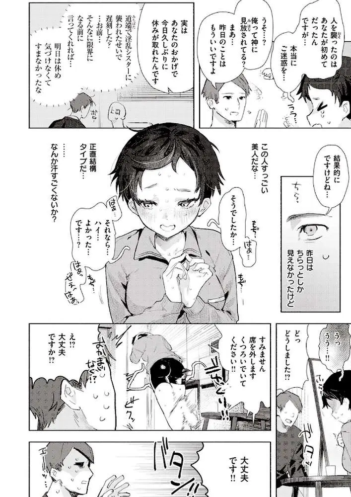 シスターザーメン（単話） - ページ07
