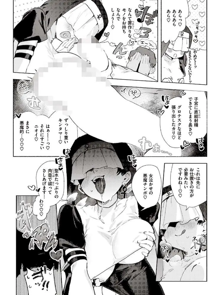 シスターザーメン（単話） - ページ09