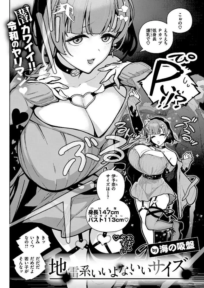 地雷系いいよな、いいサイズ（単話） - ページ03