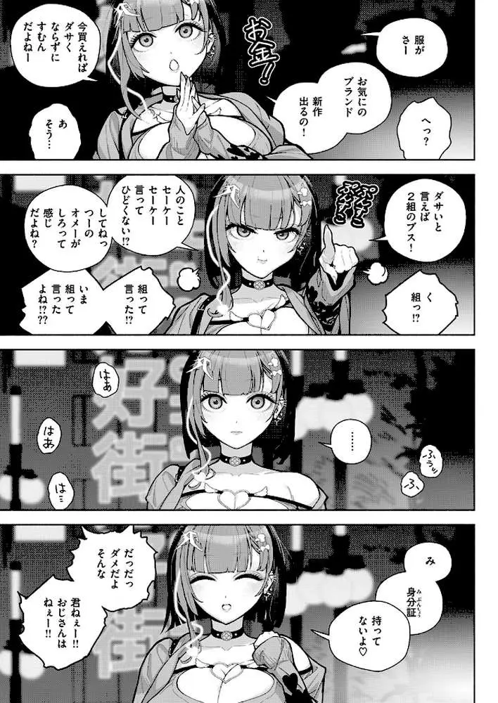地雷系いいよな、いいサイズ（単話） - ページ04