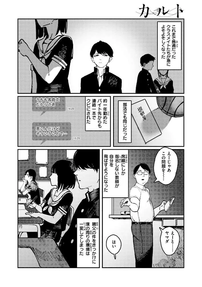 カルト(単話) - ページ03