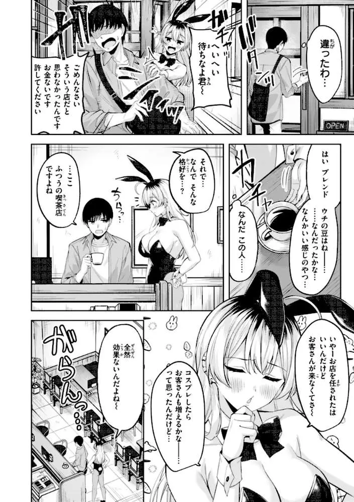 スーパーラブパワー - ページ04