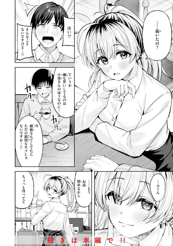 スーパーラブパワー - ページ10