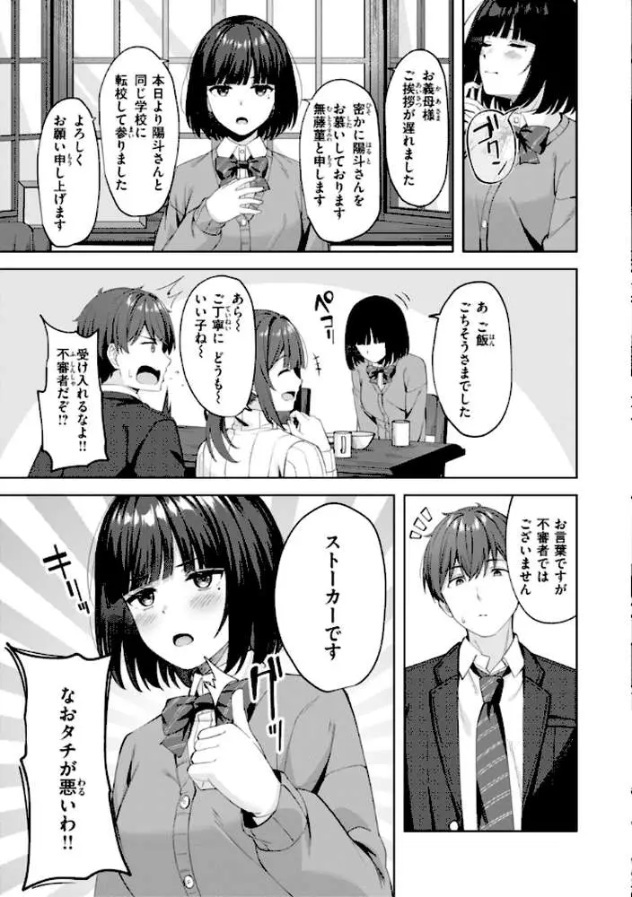 スーパーラブパワー - ページ13