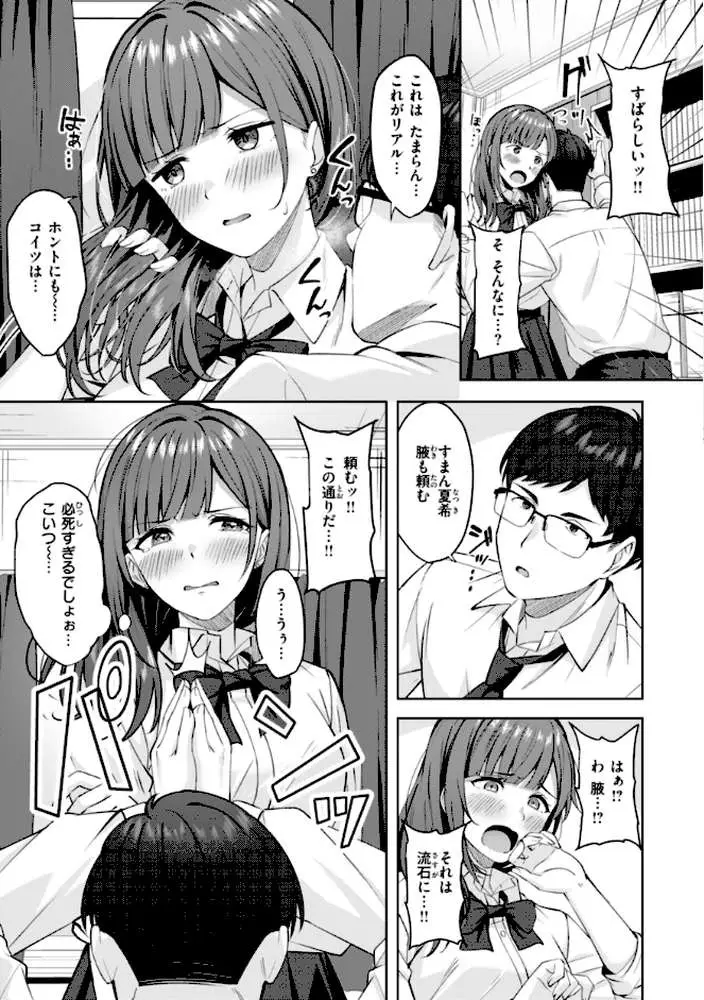 スーパーラブパワー - ページ25