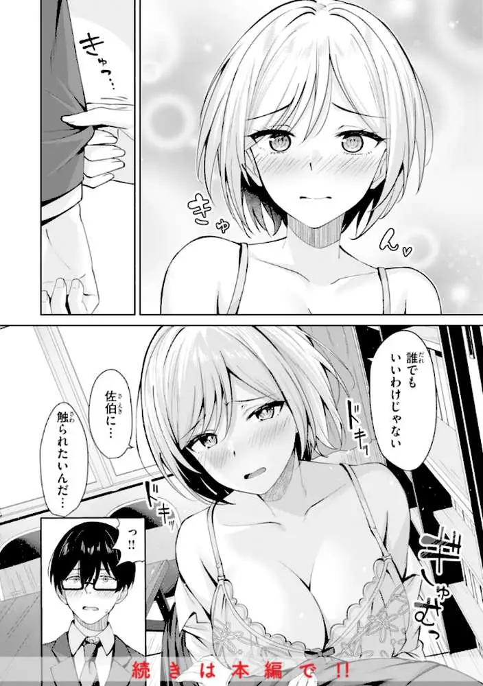 スーパーラブパワー - ページ50