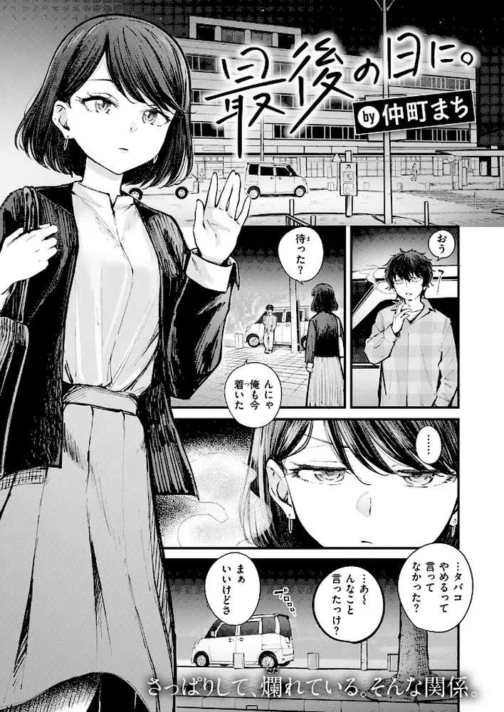 最後の日に。（単話） - ページ02