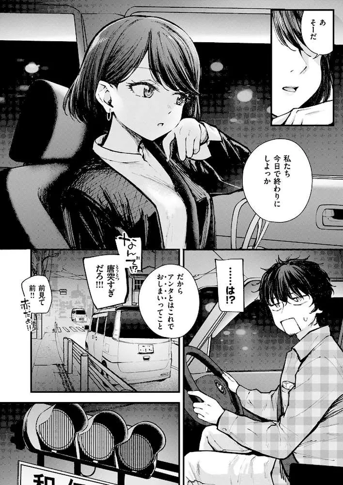 最後の日に。（単話） - ページ03