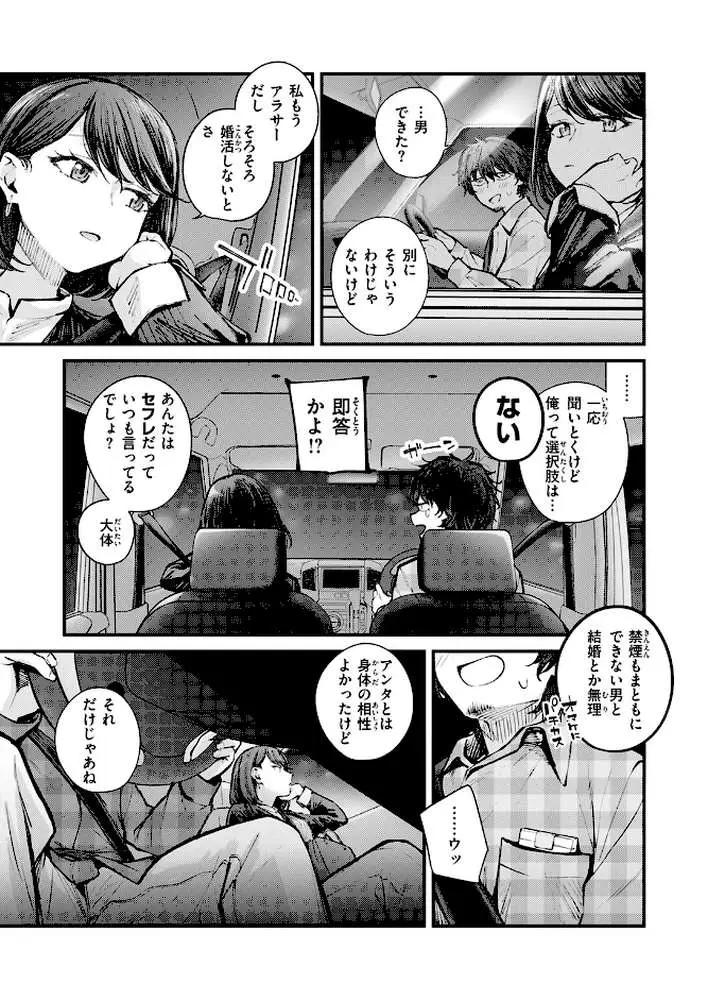 最後の日に。（単話） - ページ04
