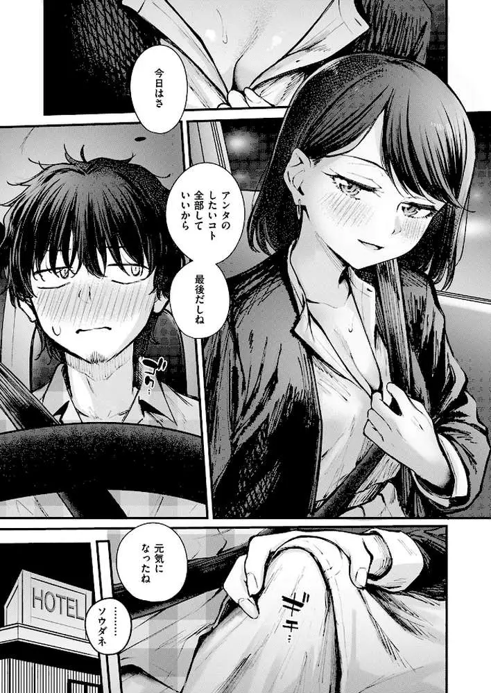 最後の日に。（単話） - ページ06