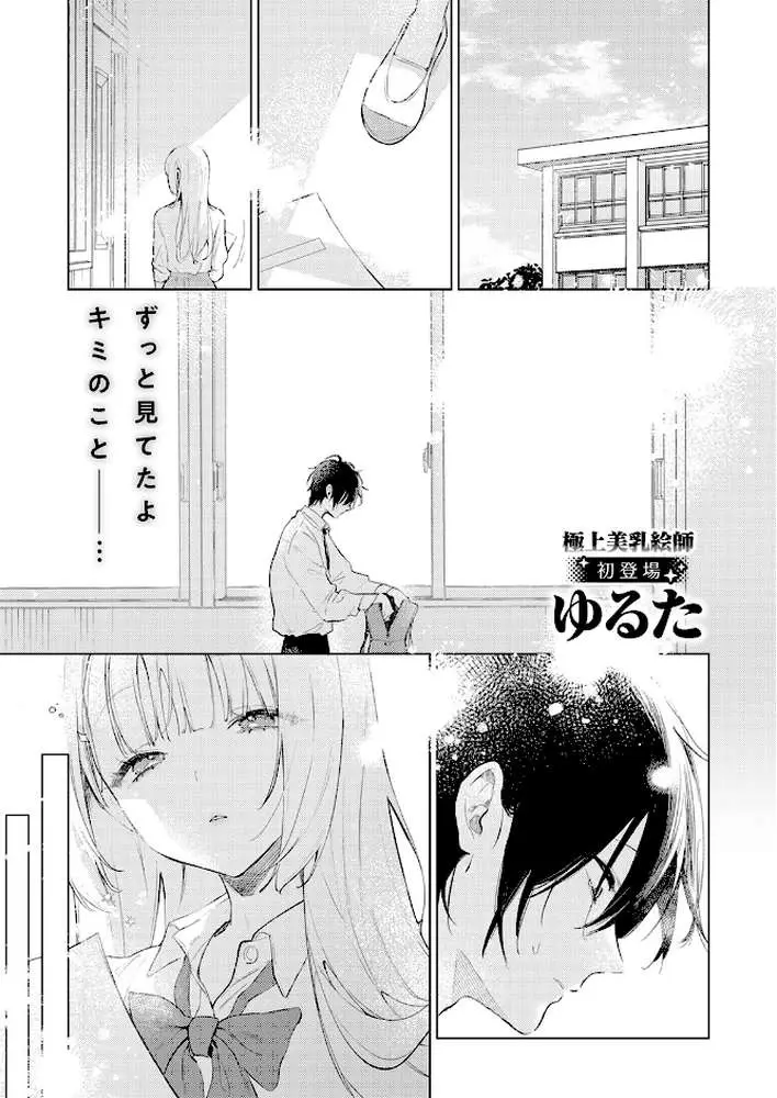 重衣里さんは困らせたい（単話） - ページ02