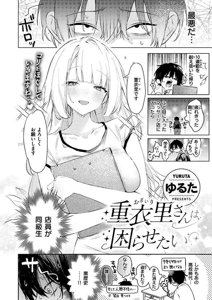 重衣里さんは困らせたい（単話） - ページ03