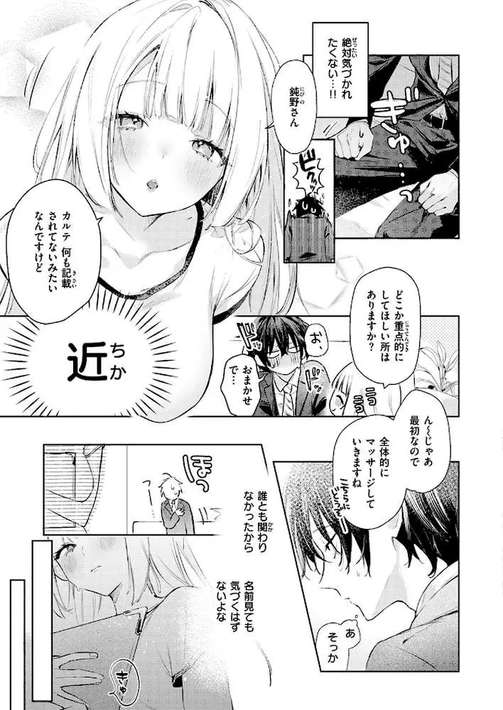 重衣里さんは困らせたい（単話） - ページ04