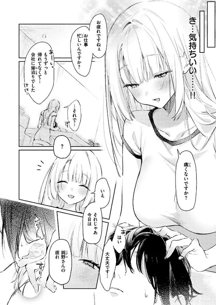 重衣里さんは困らせたい（単話） - ページ05