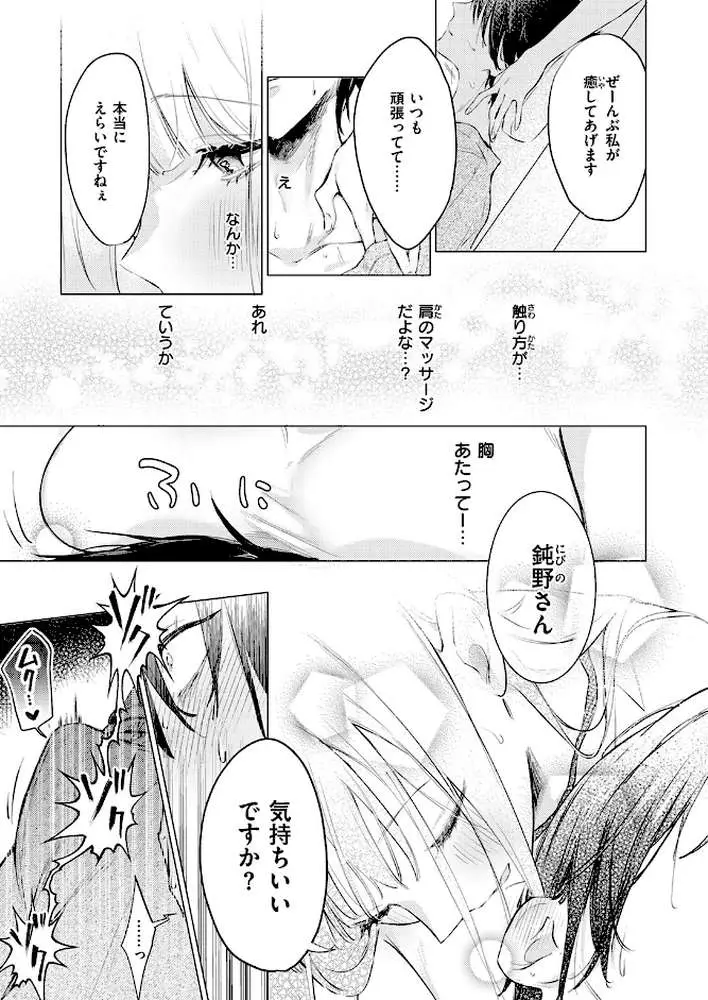 重衣里さんは困らせたい（単話） - ページ06