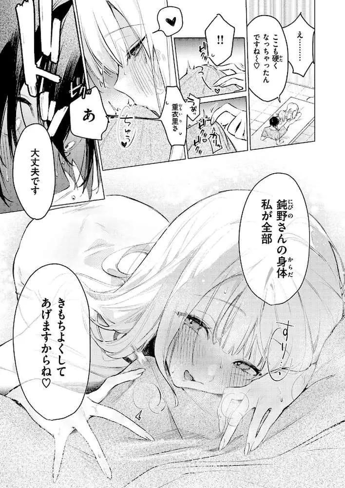 重衣里さんは困らせたい（単話） - ページ08