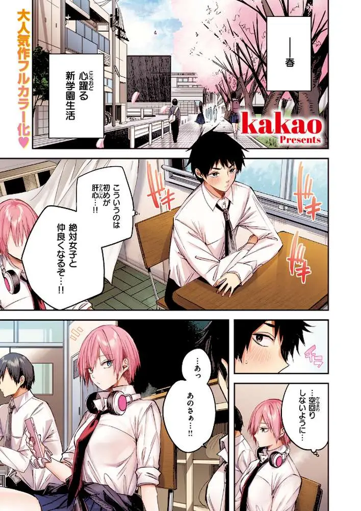碓氷さんはストロベリーブロンド【フルカラー版】（単話） - ページ02