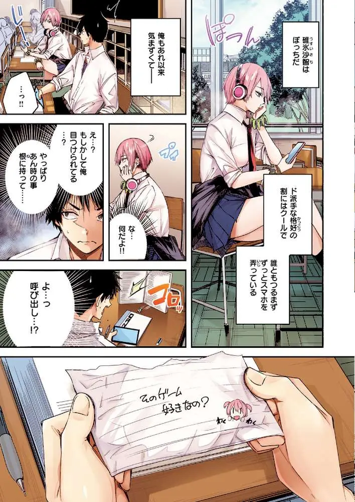 碓氷さんはストロベリーブロンド【フルカラー版】（単話） - ページ04