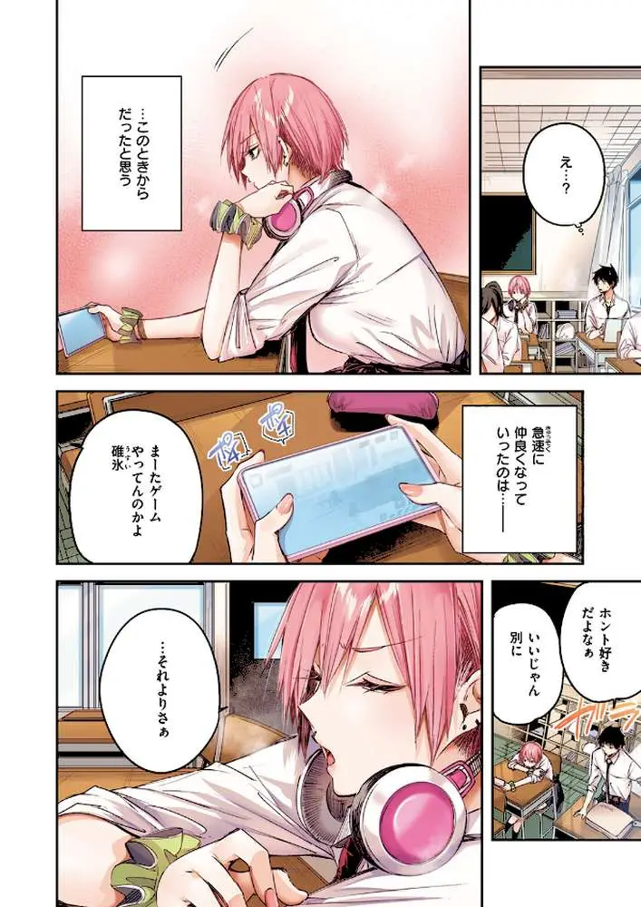碓氷さんはストロベリーブロンド【フルカラー版】（単話） - ページ05
