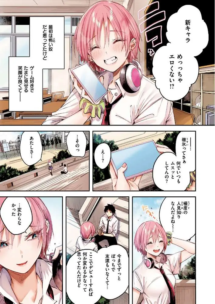 碓氷さんはストロベリーブロンド【フルカラー版】（単話） - ページ06