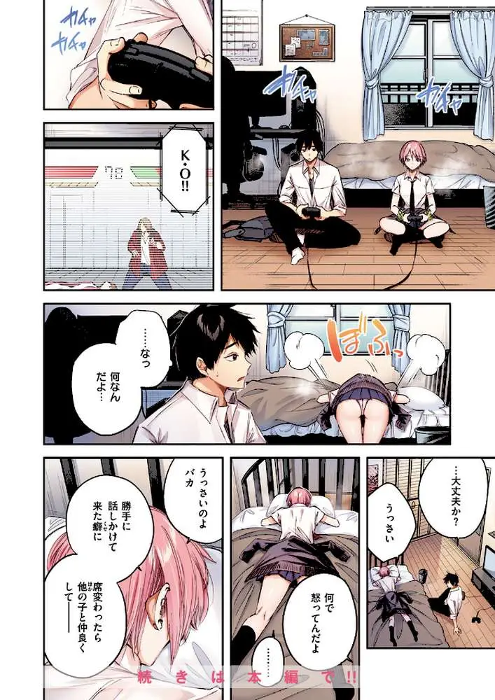 碓氷さんはストロベリーブロンド【フルカラー版】（単話） - ページ09