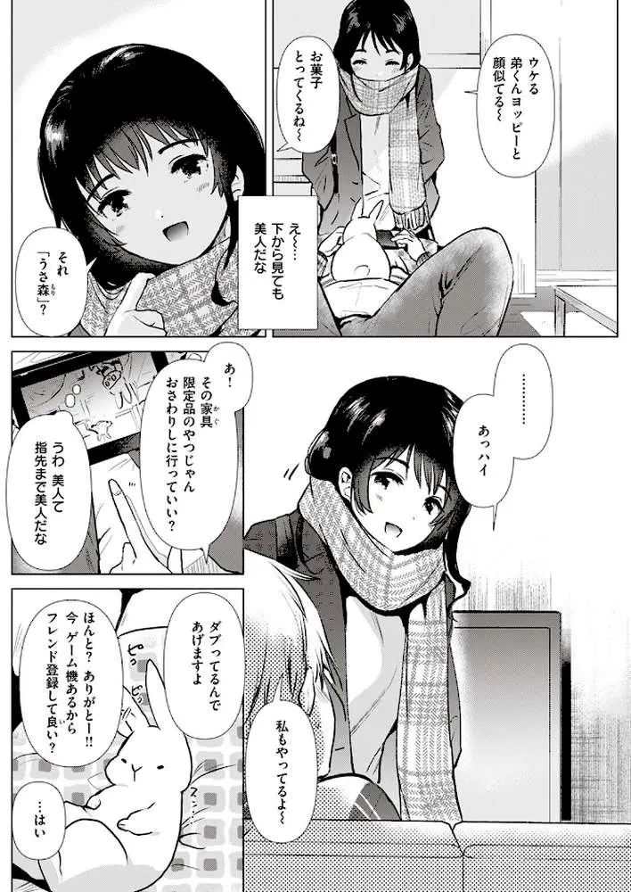 姉の友達（単話） - ページ03