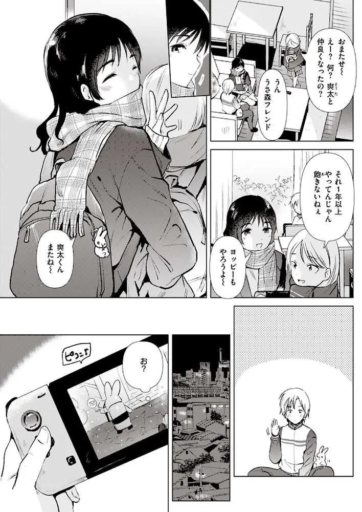 姉の友達（単話） - ページ04