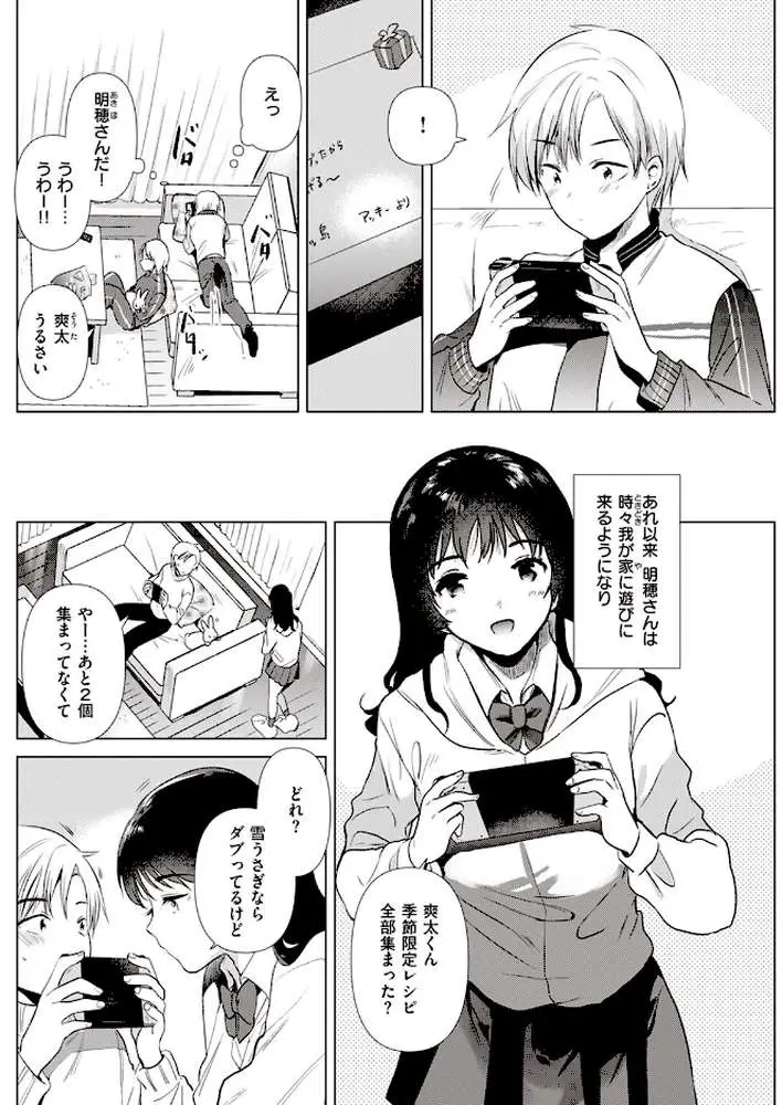 姉の友達（単話） - ページ05