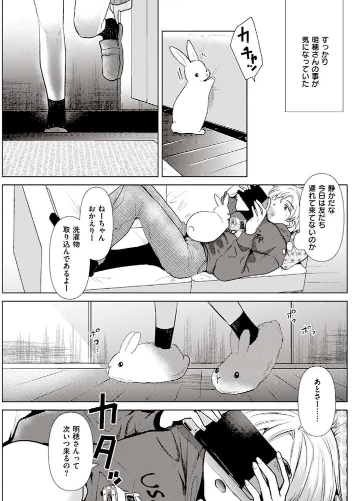 姉の友達（単話） - ページ08