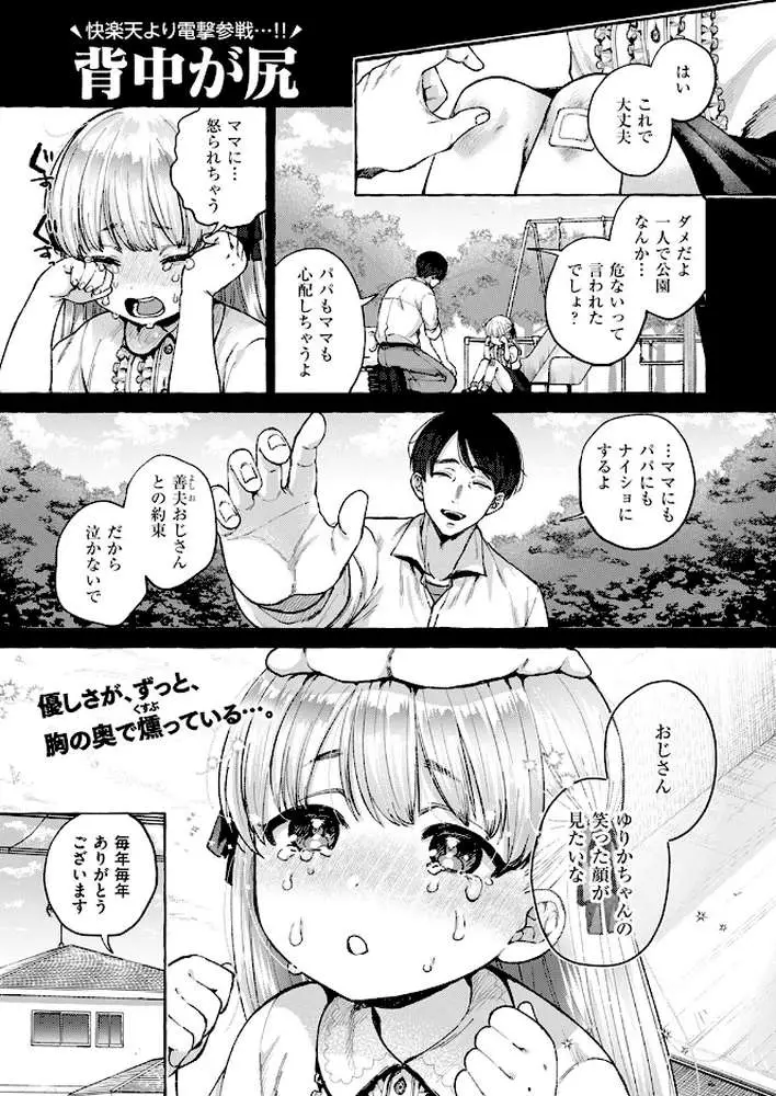 劣情の檻（単話） - ページ02