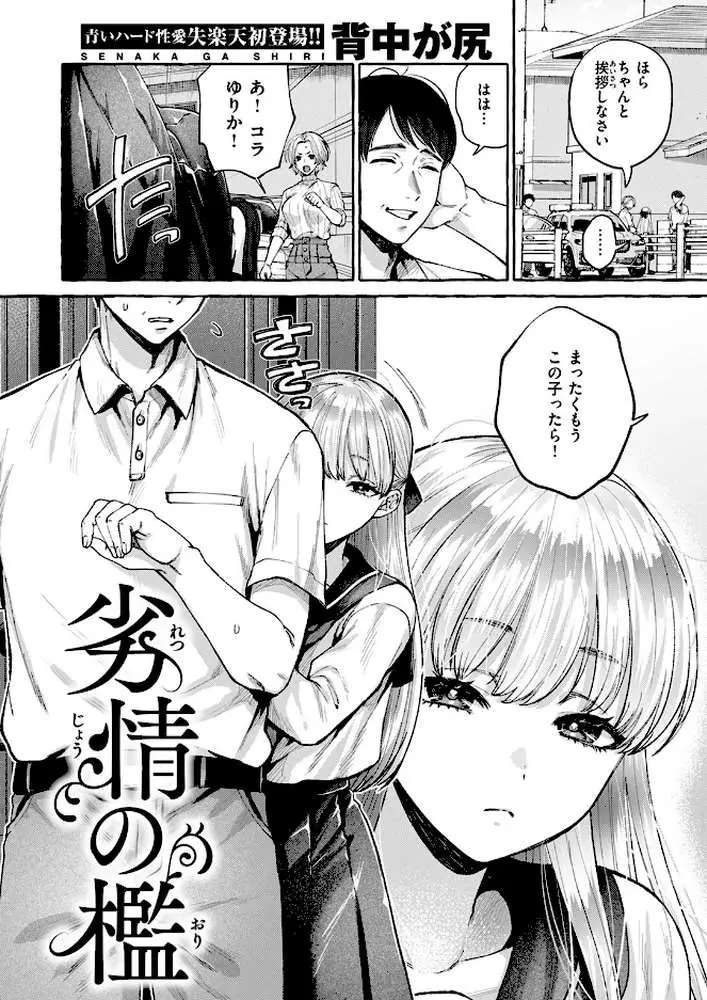 劣情の檻（単話） - ページ03