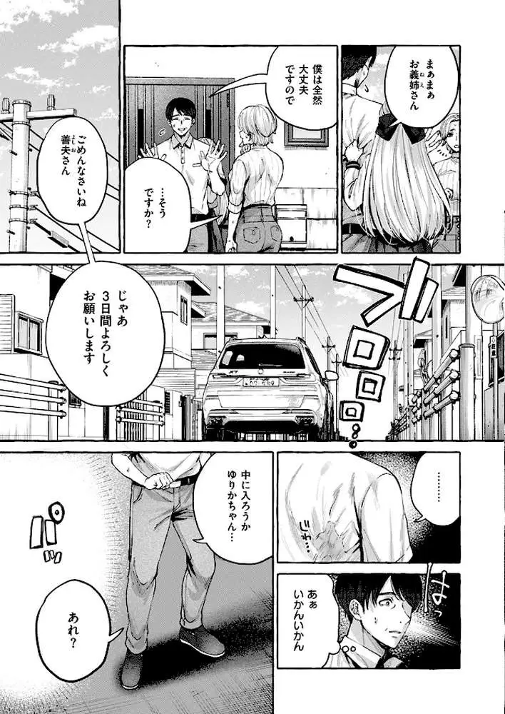 劣情の檻（単話） - ページ04