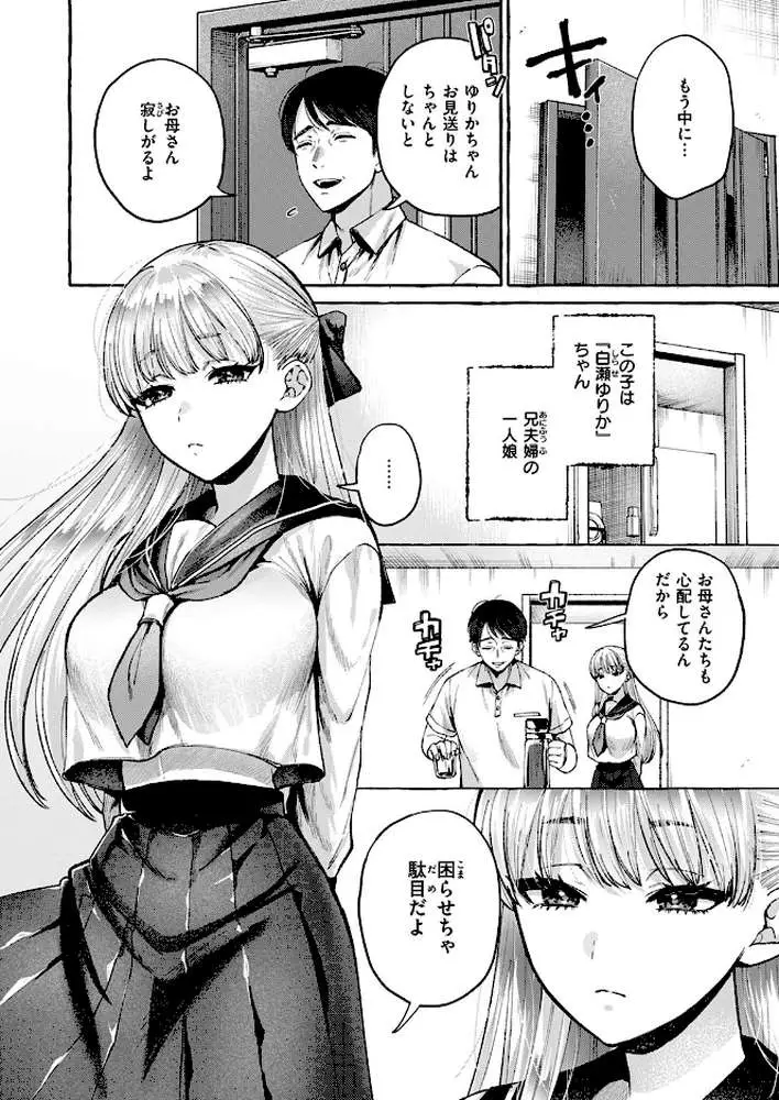 劣情の檻（単話） - ページ05