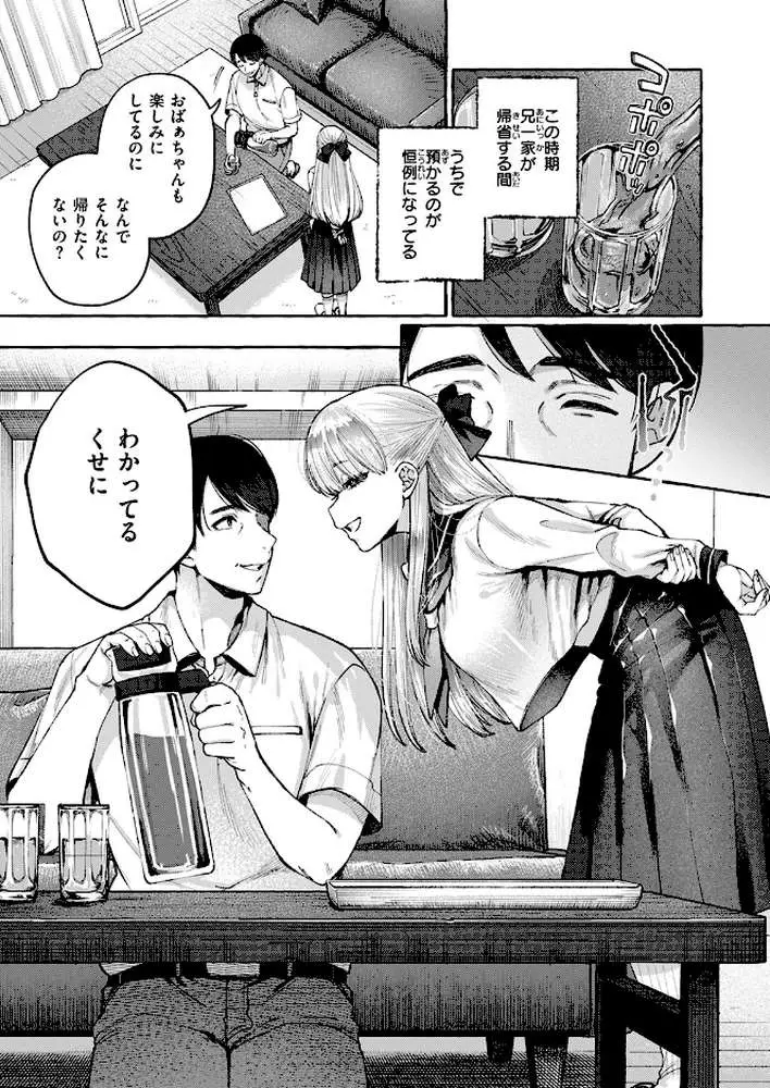 劣情の檻（単話） - ページ06