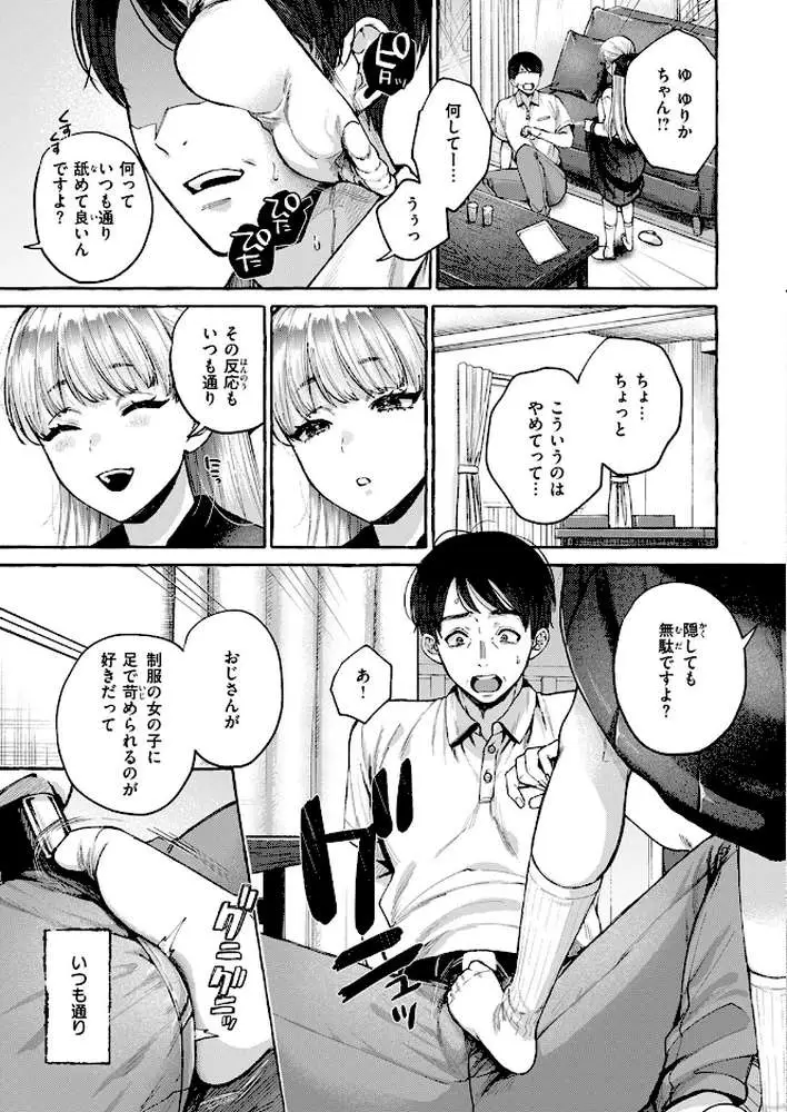 劣情の檻（単話） - ページ08