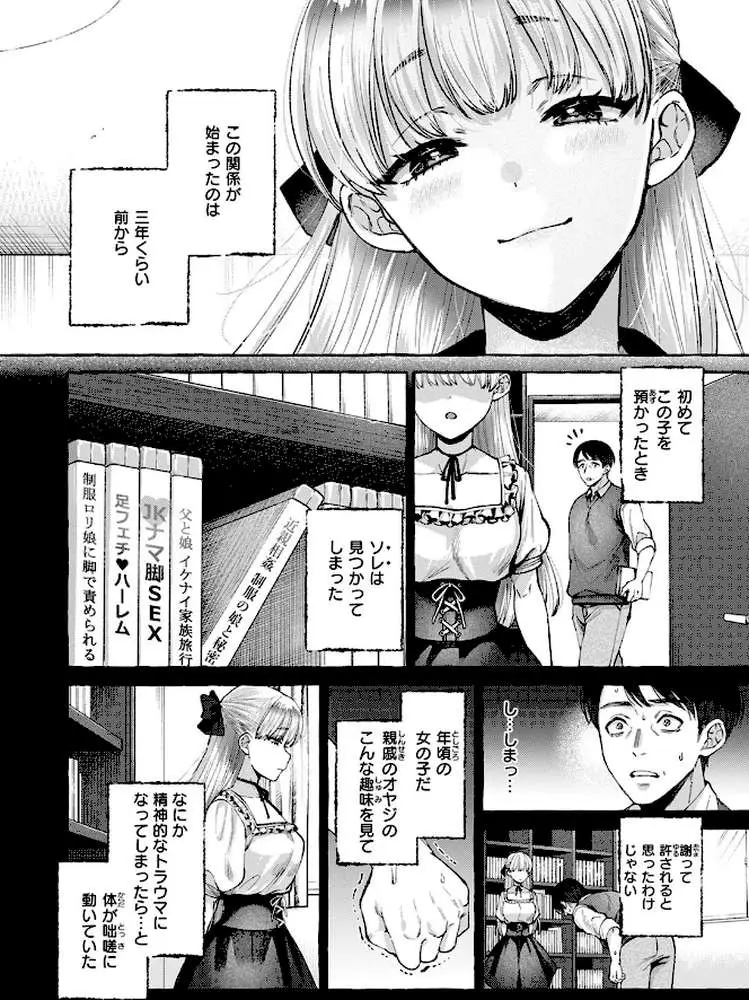 劣情の檻（単話） - ページ09