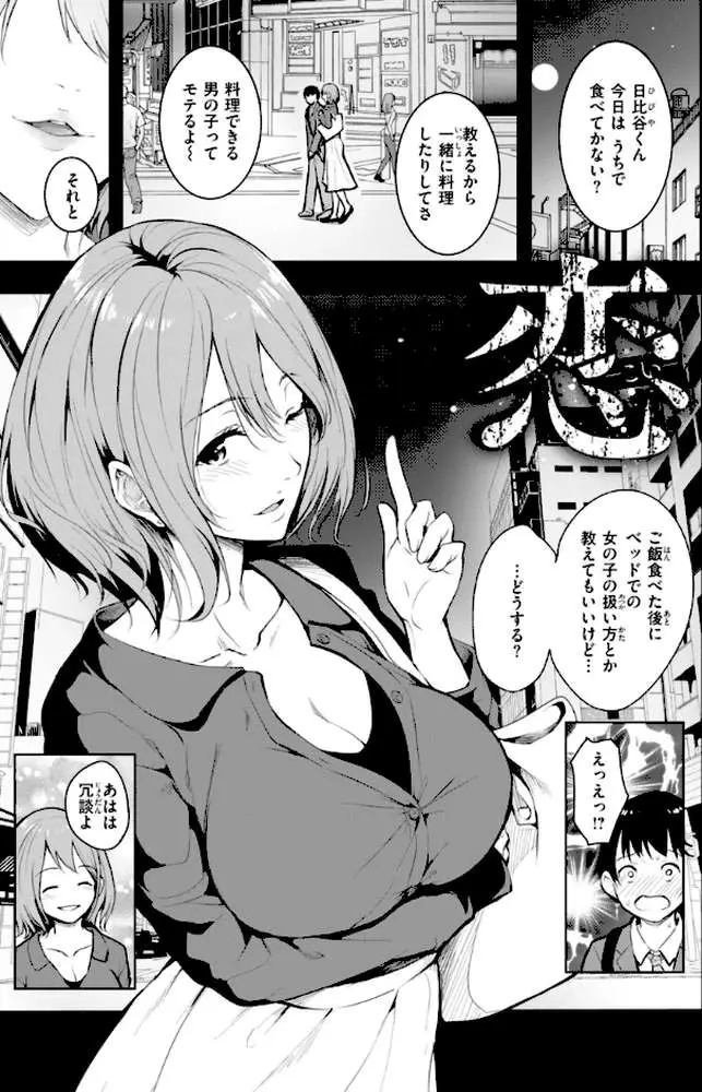 エンドレス【デジタル版限定おまけ付き】 - ページ05