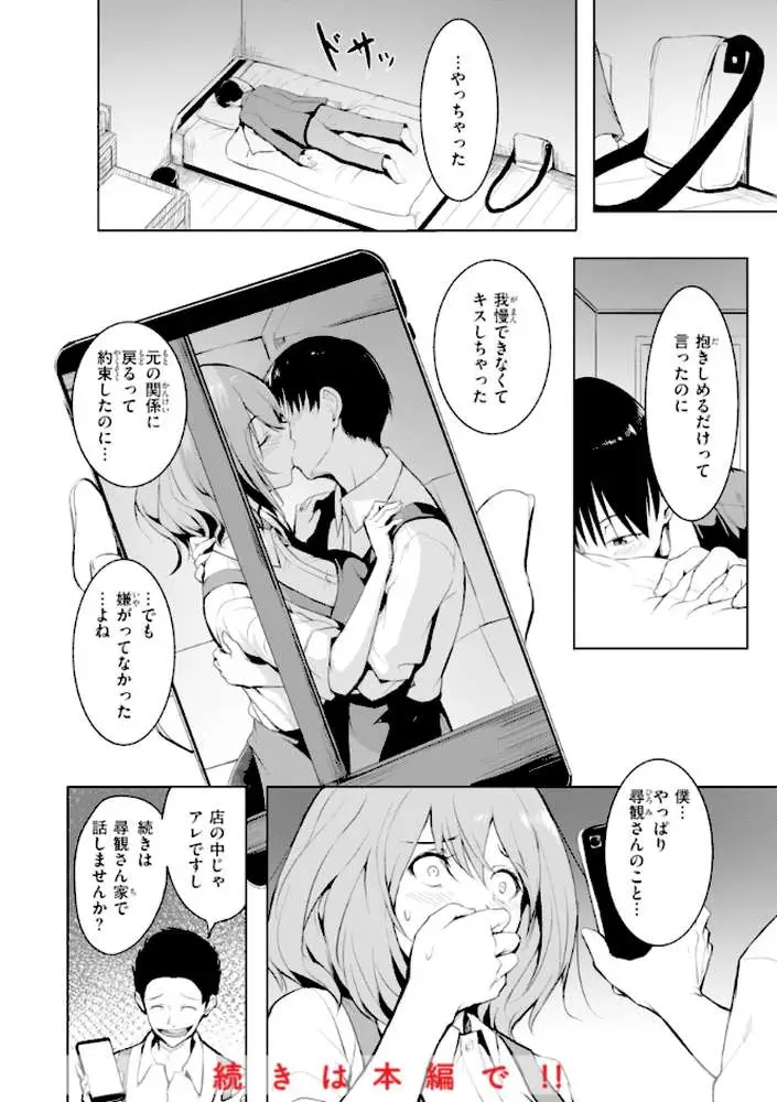 エンドレス【デジタル版限定おまけ付き】 - ページ10