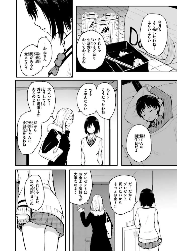 エンドレス【デジタル版限定おまけ付き】 - ページ14