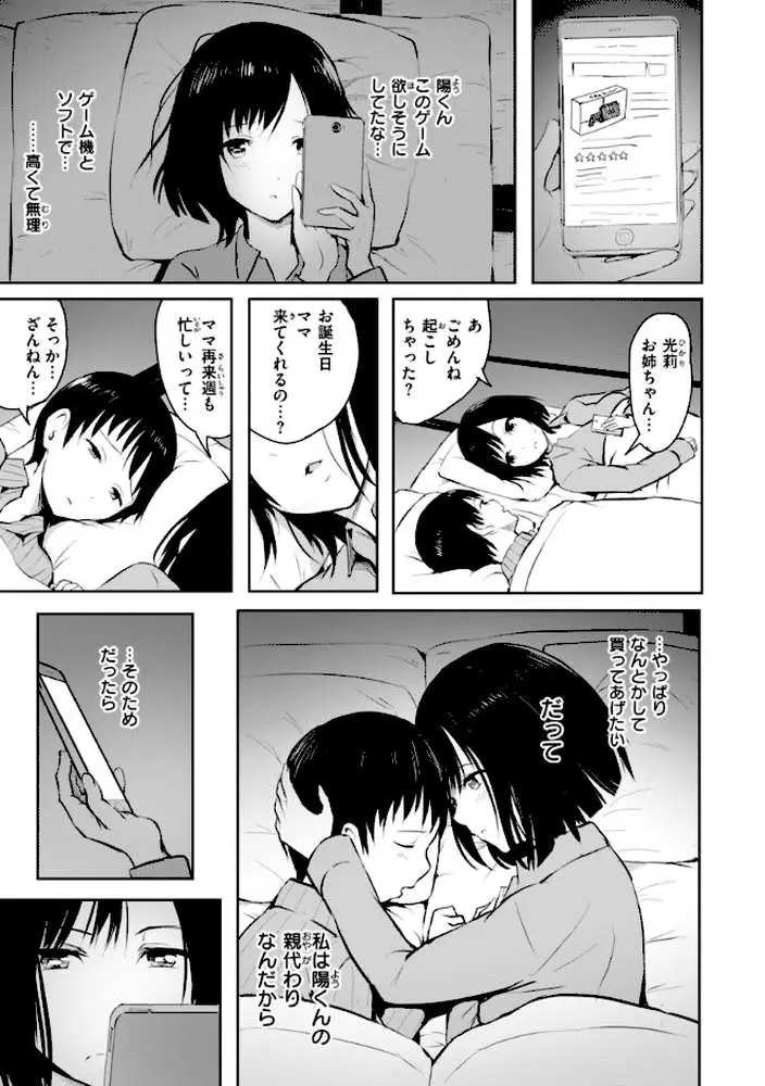 エンドレス【デジタル版限定おまけ付き】 - ページ15