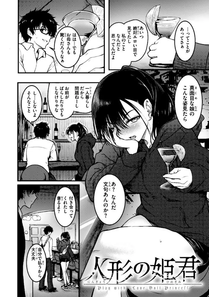 エンドレス【デジタル版限定おまけ付き】 - ページ29