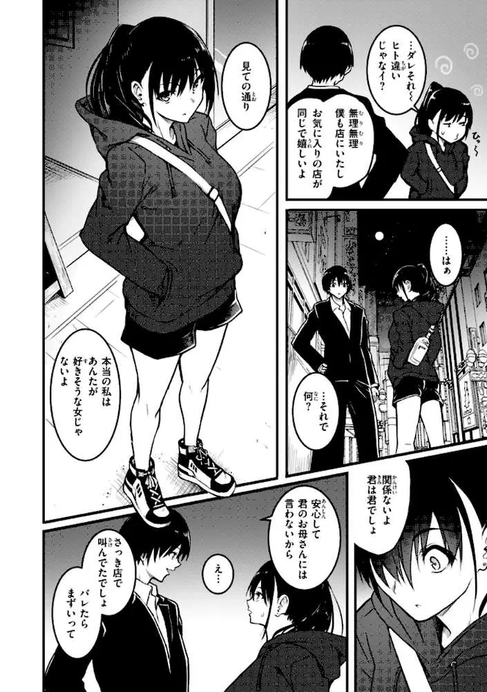 エンドレス【デジタル版限定おまけ付き】 - ページ31