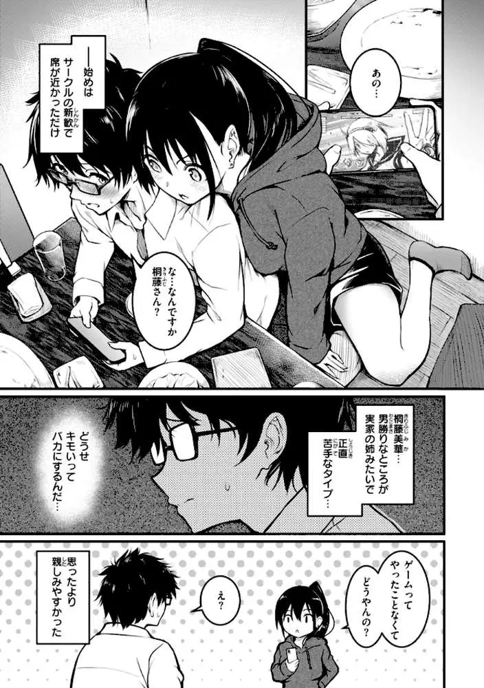 エンドレス【デジタル版限定おまけ付き】 - ページ36