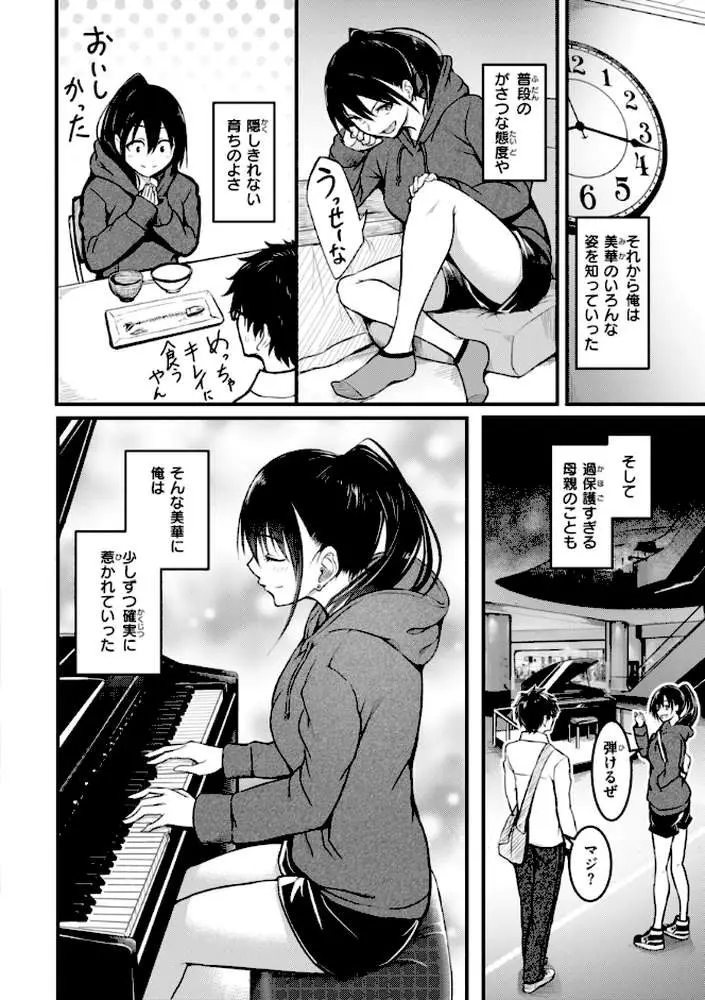 エンドレス【デジタル版限定おまけ付き】 - ページ37
