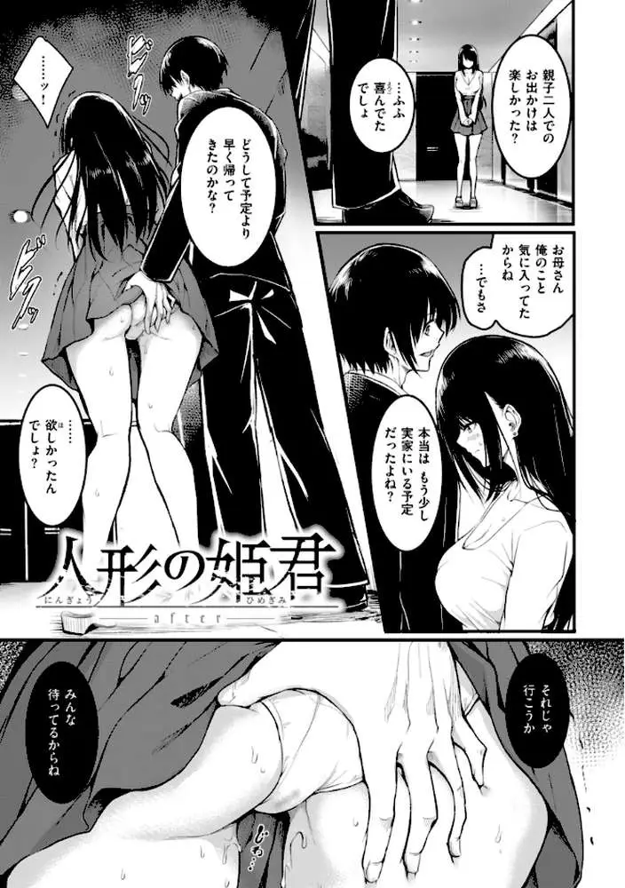エンドレス【デジタル版限定おまけ付き】 - ページ44